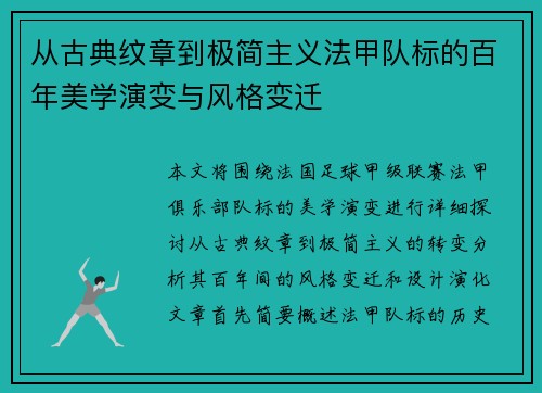 从古典纹章到极简主义法甲队标的百年美学演变与风格变迁