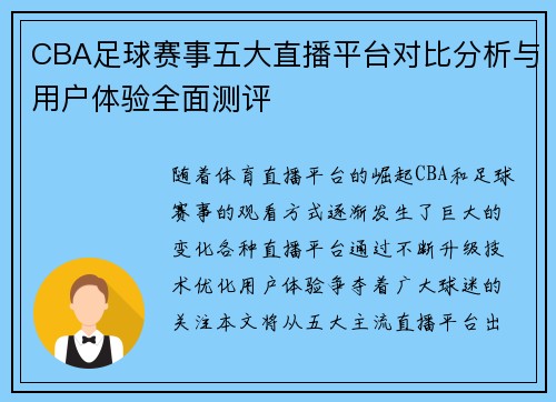 CBA足球赛事五大直播平台对比分析与用户体验全面测评