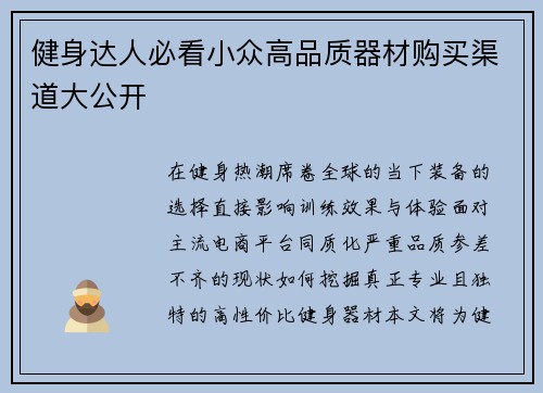 健身达人必看小众高品质器材购买渠道大公开