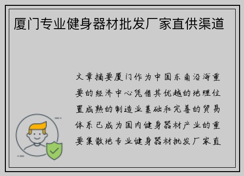 厦门专业健身器材批发厂家直供渠道
