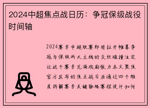 2024中超焦点战日历：争冠保级战役时间轴
