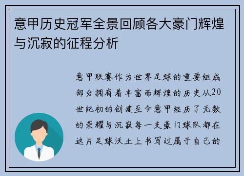 意甲历史冠军全景回顾各大豪门辉煌与沉寂的征程分析