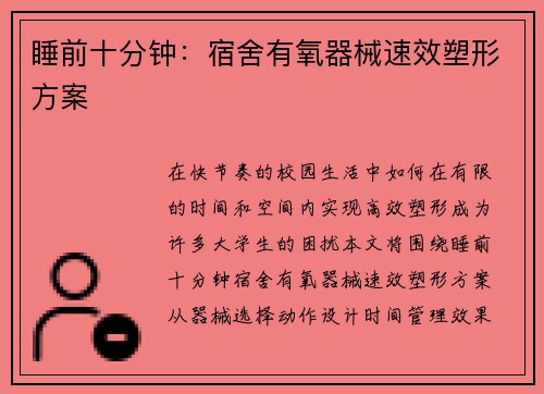睡前十分钟：宿舍有氧器械速效塑形方案