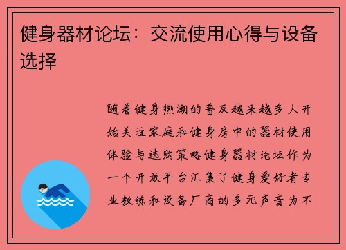 健身器材论坛：交流使用心得与设备选择