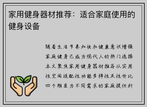 家用健身器材推荐：适合家庭使用的健身设备